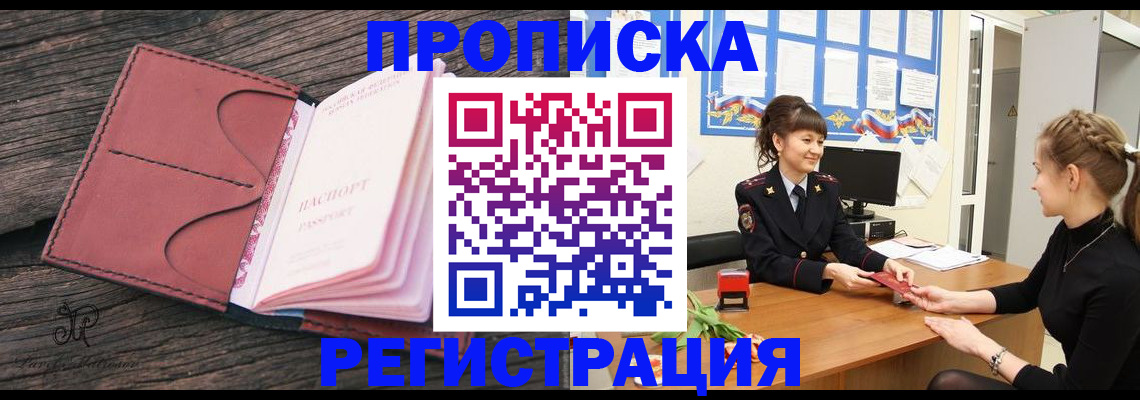 прописка от собственника в Нытве